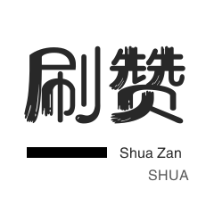 快币免费无限刷